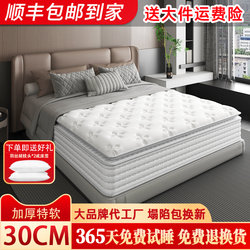 Haima Five-Star Hotel Style Home-Use 30cm Thick Latex Independent Spring Mattress Soft Cushion Simmons 1.8m