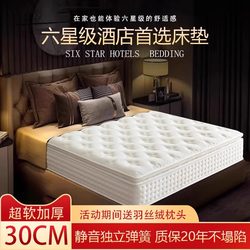 Atour Five-Star Hotel Same Model Home-Use 30cm Thick Latex Independent Spring Mattress Soft Cushion Simmons 1.8m