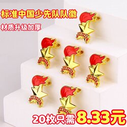 Safety Pin Style School Badge, New Type for Primary School Students, Magnetic Buckle Style, Genuine Standard Version for Young Pioneers