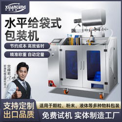 Fully Automatic Bagging Granular Sauce Liquid Packaging Machine Tea Coffee Powder Screw Dosing Packaging Machine