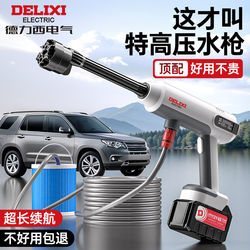 Delixi Electric Car Wash High-Pressure Water Gun, Household Cordless Car Washer, Powerful Cleaning Machine, Rechargeable Car Wash Tool