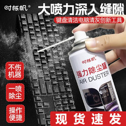 Shi Yufan Keyboard Cleaning Tool Compressed Air Dust Removal Can Keyboard Cleaning Laptop Cleaning Case Switch Gap Dust Removal Tool