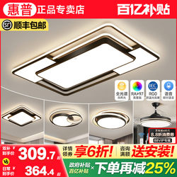 Hp Lighting Living Room Lamp Modern Simple Light Luxury Hall Main Lamp 2025 New Eye Protection Ceiling Lamp Zhongshan Lighting