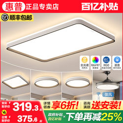 Hp Lighting Living Room Ceiling Lamp 2025 New Full Spectrum Eye Protection Modern Simple Bedroom Lighting Package Set