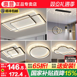 Hp Lighting Living Room Main Light Modern Simple and Elegant Rectangular Ceiling Light Hall Light Whole House Package Set