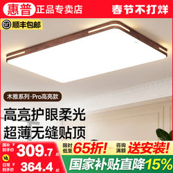 Hp Lighting Living Room Ceiling Light New Model Walnut Wood Vintage Style Rectangular Hall Main Light Whole House Package Set