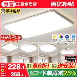 Hp Lighting Eye-Protection Led Living Room Lamp Ceiling Lamp Modern Minimalist Hall Main Light Whole House Lighting Package Lighting Fixtures