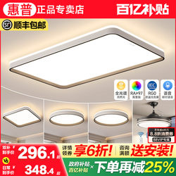 Hp Lighting Living Room Ceiling Lamp 2025 New Full Spectrum Eye Protection Modern Simple Bedroom Lighting Package Set