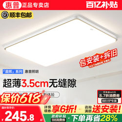 Hp Lighting Living Room Ceiling Lamp Modern Simple and Elegant Rectangular Hall Main Light Eye Protection Whole House Package Set
