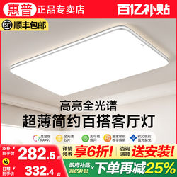 Hp Lamp Full Spectrum Living Room Led Ceiling Lamp 2025 New Hall Main Lamp Modern Simple Whole House Lamp