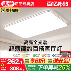 Hp Lamp Full Spectrum Living Room Led Ceiling Lamp 2025 New Hall Main Lamp Modern Simple Whole House Lamp