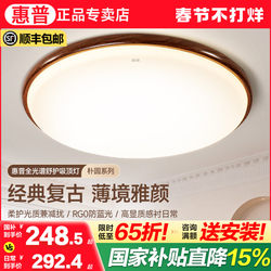 Hp Lighting Fixtures, Vintage-Style Living Room Ceiling Light, 2025 New Ultra-Thin Round Master Bedroom Light, Whole House Package Set