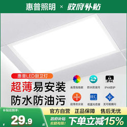 Hp Lighting Eye-Protection Kitchen Light Integrated Ceiling Recessed Led Light Aluminum Panel Bathroom Flat Panel Light