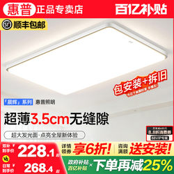 Hp Lighting Living Room Ceiling Lamp Modern Simple and Elegant Rectangular Hall Main Light Eye Protection Whole House Package Set