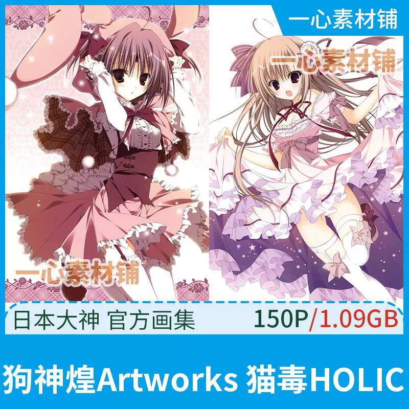 狗神煌Artworks 猫毒HOLIC原插绘画作品集日式日系美术