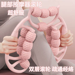 Slim down to Chopstick Legs with the Twelfth Generation Slimming Leg Roller, a Circular Leg-Clamping Roller That Relaxes Muscles, Unblocks Meridians, and Serves as a Massager