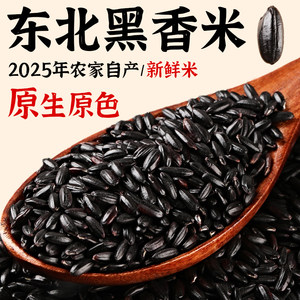
Northeast black rice 25 years of farmer new rice 5*0.5kg authentic fragrant rice cooked porridge, grains, brown rice, blood glutinous rice