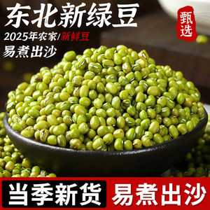 Northeastern green adzuki beans, 25-year-old new products from farmers, can sprout whole grains, full-fleshed, thin-skinned beans.