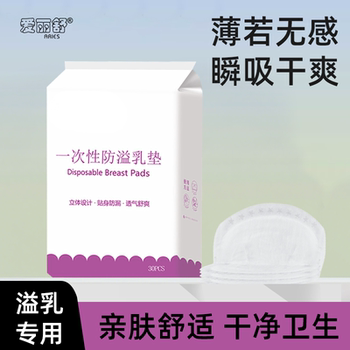 Aliso anti-overflow breast pads in small bags