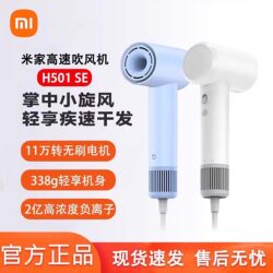 Xiaomi Mijia High-Speed Hair Dryer H501 Se Home Use Negative Ion Hair Care Dormitory Student Strong Wind Hair Dryer