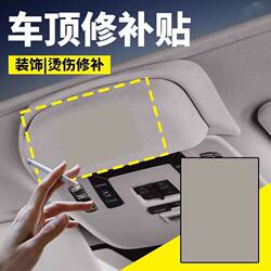 Car Interior Roof Roof Smoke Scar Smoke Hole Smoke Ironing Repair Repair Patch Patch Shed Cloth Sticker