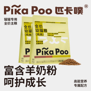 
Pikapupikapoo full price special cat food for kittens 1.5kg fresh chicken nutrition fattening staple food for kittens