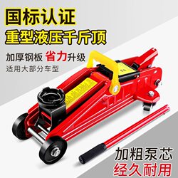 Horizontal 0kg Ton Hydraulic Jack for 2-3 Ton Cars, Suvs, and Off-Road Vehicles, Specialized Car-Mounted Tool