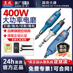 Dongcheng Electric Grinder High-Power Industrial Small Handheld Internal Straight Mold Polishing and Grinding Machine for Stone, Wood, and Metal Carving