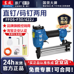 Dongcheng Air Nail Gun Straight Nail Gun Pneumatic Stapler Air Compressor Staple Gun Ff05-F30/422J for Woodworking Use