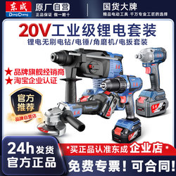 Dongcheng 20V Industrial Electric Hammer Rechargeable Impact Drill Angle Grinder Wrench Lithium Battery Four-Piece Power Tool Combination Set