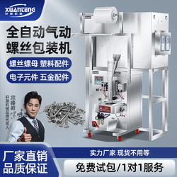 Fully Automatic Multi-Head Counting and Packaging Machine for Screws, Hardware, Plastic Beads, Decorative Buttons, Capsules, and Pills