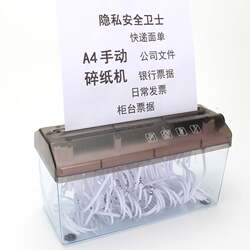 Manual shredder strip-shaped mini shredder a4a6 public shredder small shredder hand-cranked household