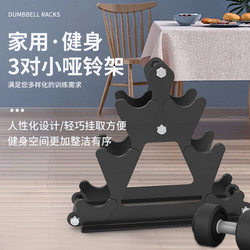 Home Dumbbell Rack for Women and Men, Fitness Home Small Dumbbell Rack, Three-Layer Yoga Equipment for Girls, Dumbbell Storage Rack