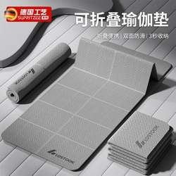 Foldable Yoga Mat, Non-Slip, Widened and Thickened, Fitness Mat for Home Use, Silent, Widened and Thickened, Sports Foam Mat, Foldable