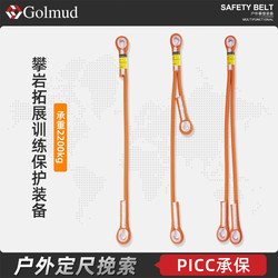 Gorm Cowtail Rope Harness Rope Belt Rock Climbing Rappelling Life-Saving Protector Anti-Fall Equipment Climbing Gm1679