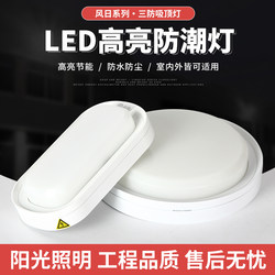 Sunshine Lighting Led Moisture-Proof Lamp Waterproof Ceiling Lamp Kitchen Bathroom Waterproof Wall Lamp Bathroom Outdoor Three-Proof Lamp