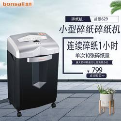 Bonsai 629 paper shredder high security 2*8mmm 10 sheets of continuous paper shredding 1 hour 23L large volume visible paper barrel