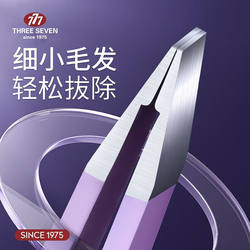 777 (THREESEVEN) eyebrow clip tweezers eyebrow clip women’s beard plucking tool men’s beard pliers