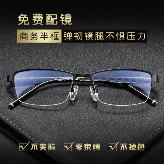 Black myopia glasses frame men's model can be matched with business half-frame lens anti-blue light custom astigmatism glasses frame