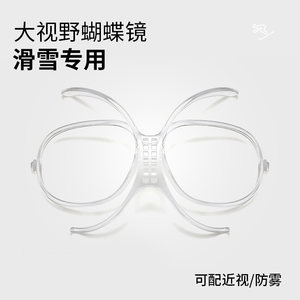 
Ski-specific myopia butterfly glasses with prescription anti-fog lenses, customized frame, adjustable and suitable for mountaineering goggles