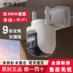 Xiaomi Cw700S Outdoor Camera 9X Zoom Dual Camera Surveillance Home Remote Night Vision Camera
