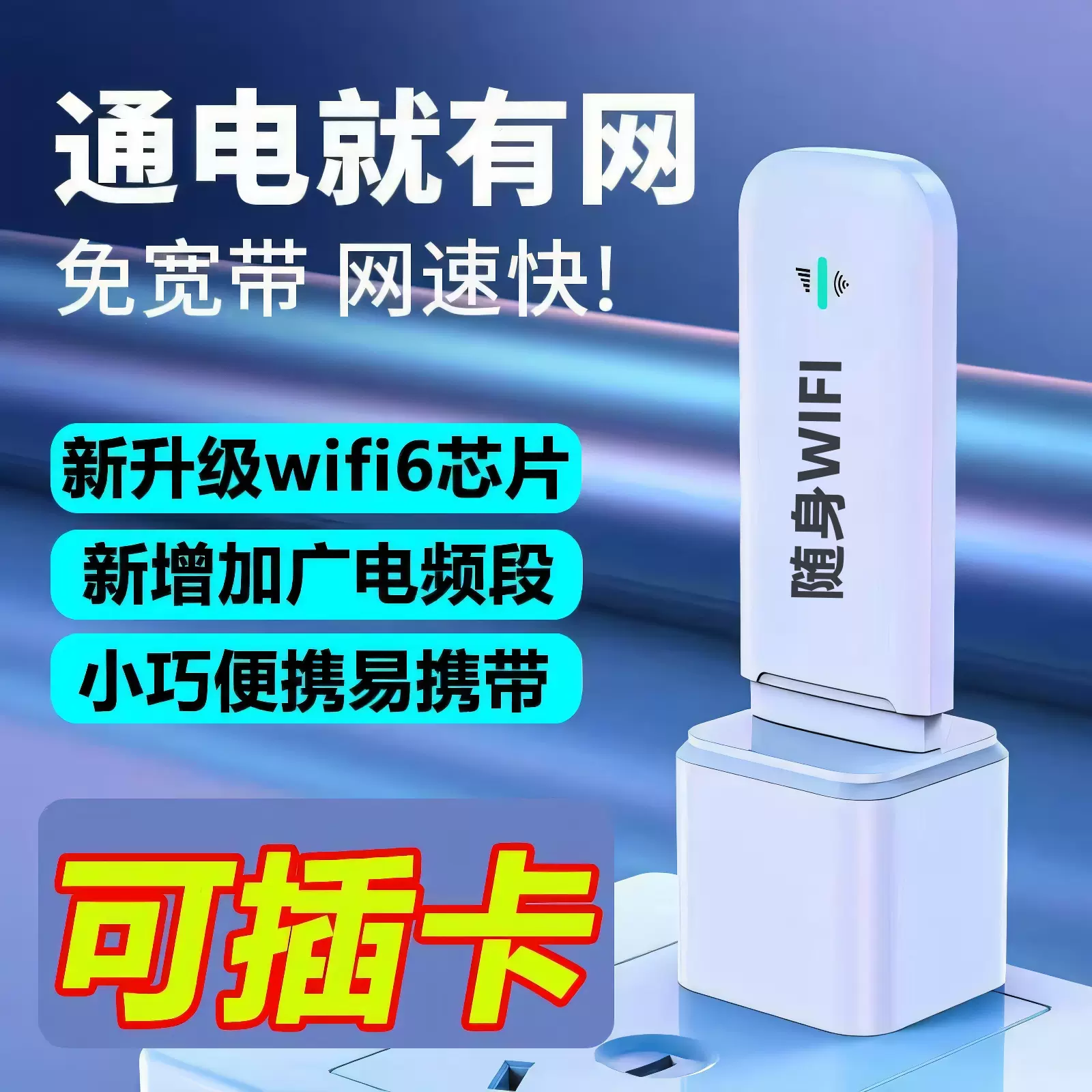 4G插卡行动随身WiFi 可插SIM卡无线网卡便携式USB路由器