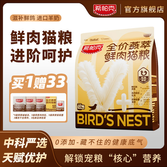 
Hippar cat food, swallow extract, squab, pigeon, chicken, goat milk, fish oil, care for gastrointestinal tract, beautify hair and skin care, full-price staple food