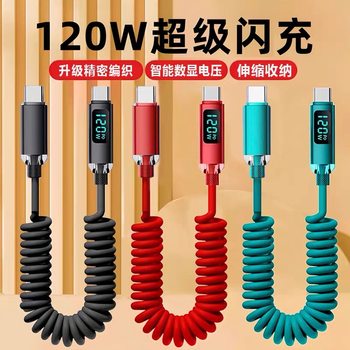 Maixian dual type-c digital display spring charging cable double-head pd120w super flash charging suitable for Huawei mate70 Xiaomi Apple 15 iPad laptop tablet mobile phone telescopic data cable