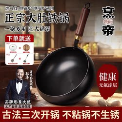 Fengdi Large Belly Iron Wok, Non-Stick Frying Pan for Home Cooking, Suitable for Gas Stoves and Induction Cookers, Zhangqiu Cookware Flagship Store