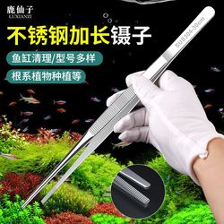 Stainless steel extended fish tank aquatic plant tweezers curved round head with teeth for feeding fish and turtles special cleaning tool