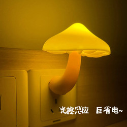 Cute Mushroom Light-Controlled Sensor Night Light Bedroom Sleep Light Kidsren's Room Baby Feeding Eye Protection Led Bedside Lamp