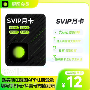 
[Exclusive for students] Xingtu Svip membership monthly card beauty filter. Register first to place an order and fill in your mobile phone/TikTok account