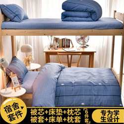 Pure cotton three-piece student dormitory bedding set 0.9m bed six-piece set bedding full set mattress quilt