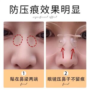 
Glasses nose patch anti-indentation ultra-soft anti-indentation silicone anti-slip nose bridge bracket patch accessories ultra-thin invisible nose pad